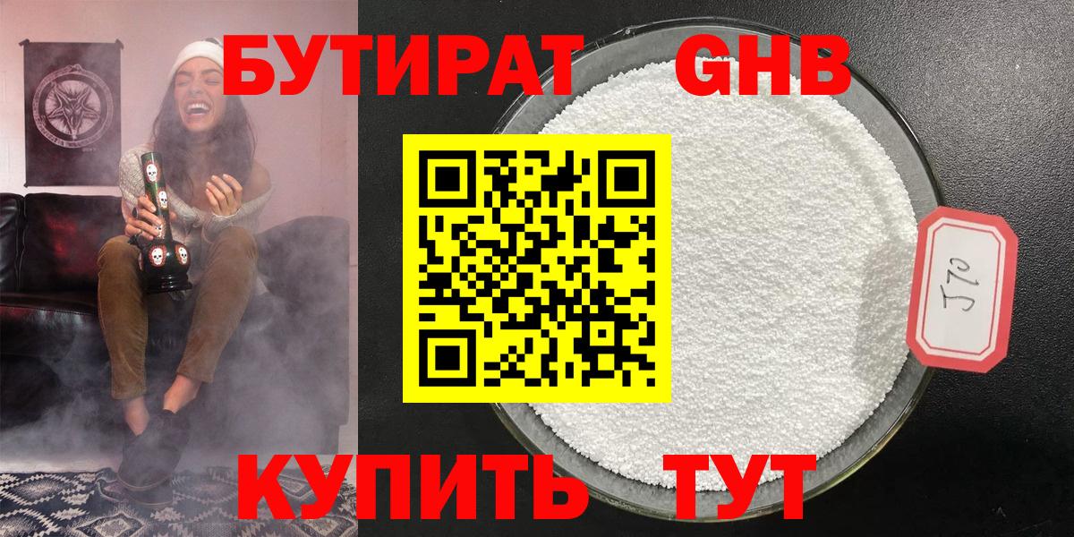 БУТИРАТ 1.4BDO Осинники