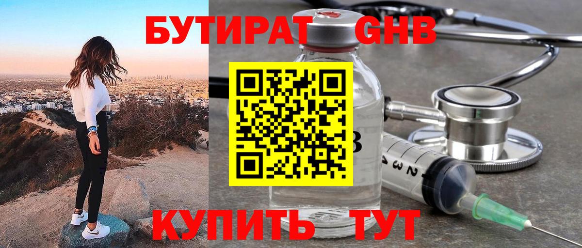 Бутират оксибутират  БУТИРАТ  Осинники  Вход с VPN 