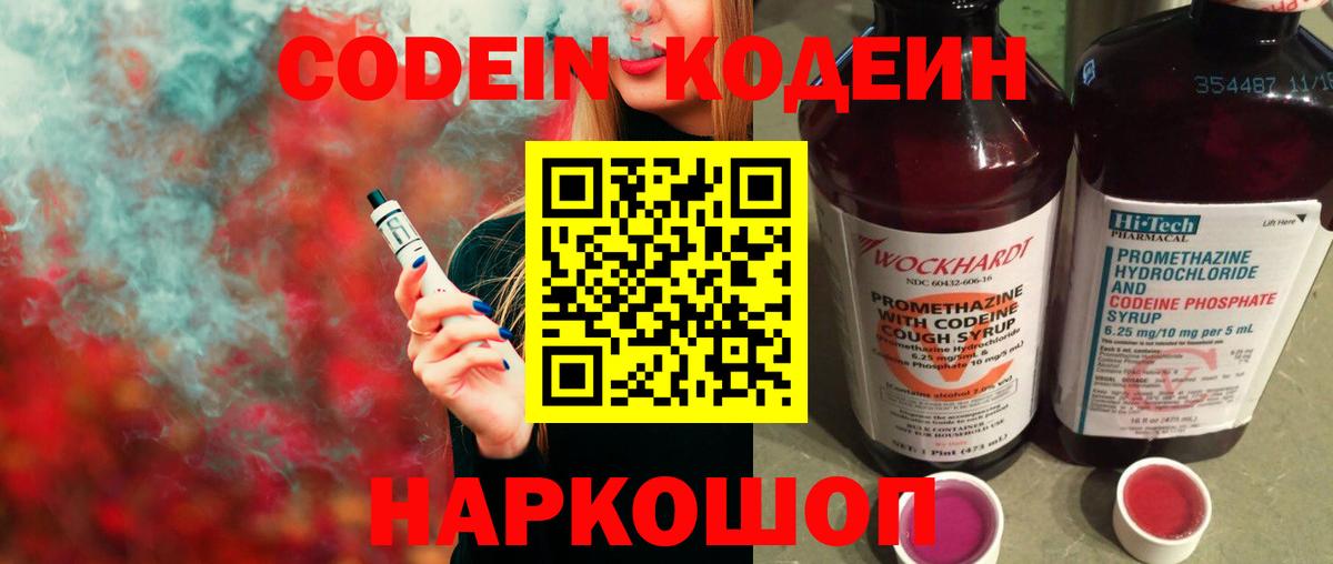 Осинники  Кодеиновый сироп Lean Purple Drank  Вход с VPN 