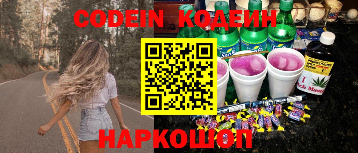 Codein Purple Drank Осинники