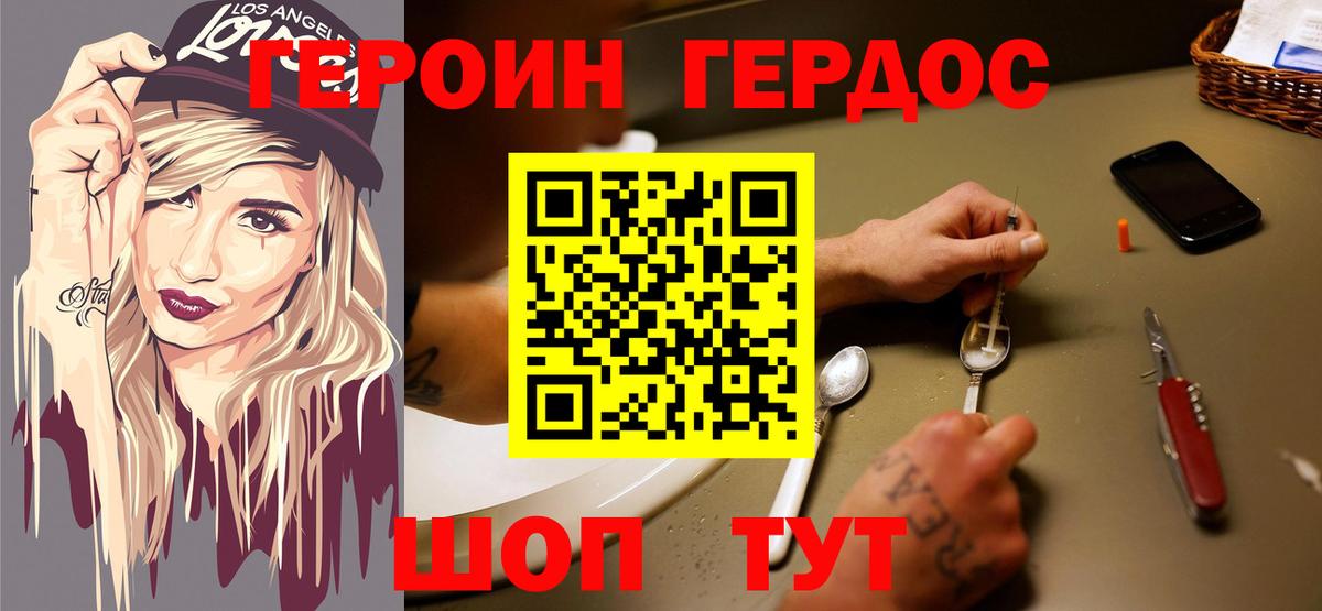 Героин Афган Осинники