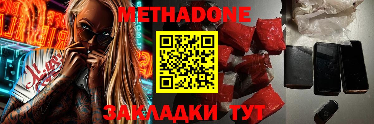 Осинники  МЕТАДОН methadone  Вход с VPN  Метадон белоснежный 