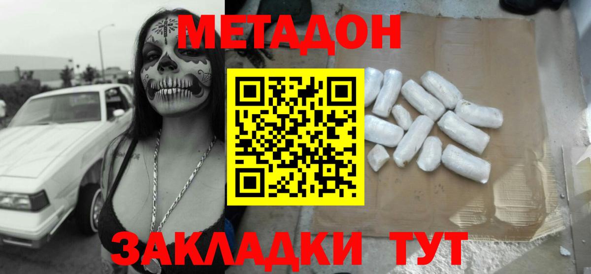 МЕТАДОН VHQ Осинники