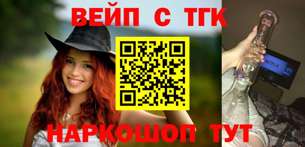 Осинники  Дистиллят ТГК вейп  Вход с VPN 